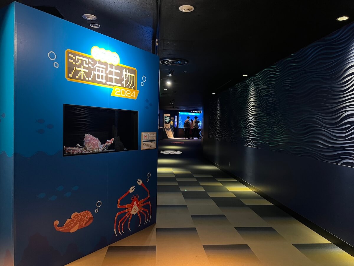 謎の深海汁も限定復活。サンシャイン水族館のゾクゾク深海生物2024に