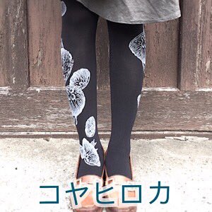 ミズクラゲタイツ