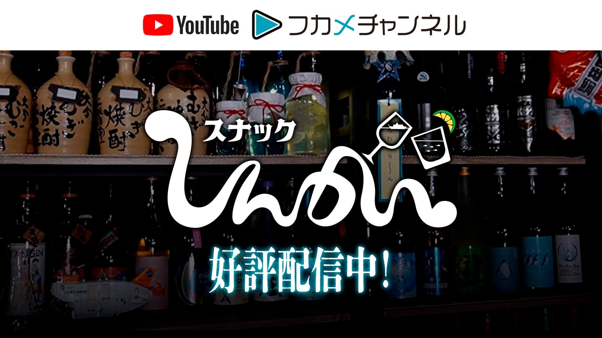 フカメチャンネルバナー